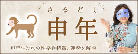 申年生|申年（さるどし） – 年齢・干支早見表